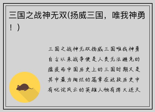 三国之战神无双(扬威三国,唯我神勇!)